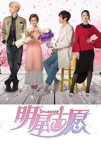 明星志愿在线,打造你的璀璨星途