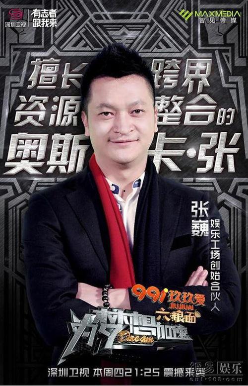 娱乐工场张巍,娱乐工场背后的创意推手