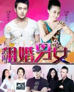 租婚男女所有演员表,明星阵容大揭秘，实力派与新生代同台飙戏