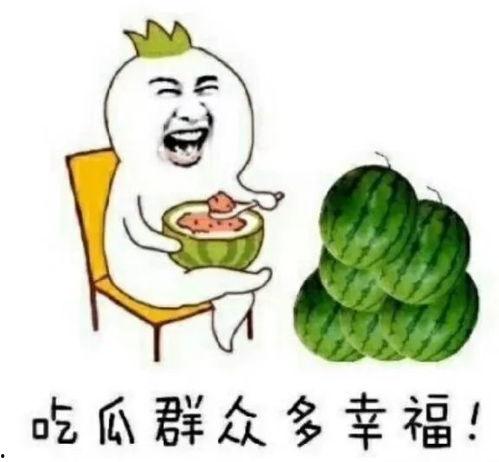 娱乐吃瓜群头像图片大全 第2张 娱乐吃瓜群头像图片大全 第2张